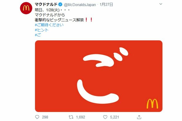 「ライスバーガー発売？」と期待する声は多く、前日の投稿で確信に（公式ツイッターより）