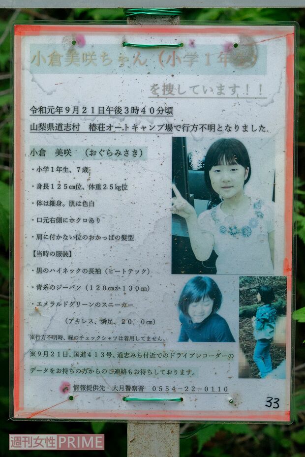 薄汚れてしまったチラシが、美咲ちゃんがいなくなってからの時の長さを感じさせる