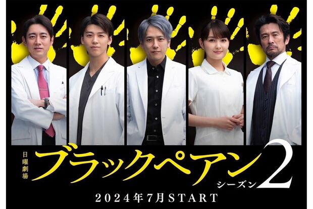 二宮和也（中央）が主演を務めた7月スタート日曜劇場『ブラックペアン2』