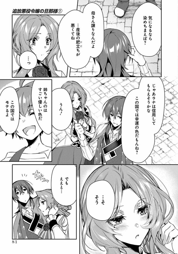 2話(21/24)　(C)なつせみ／白泉社　(C)古森きり・ゆき哉（ツギクル刊）