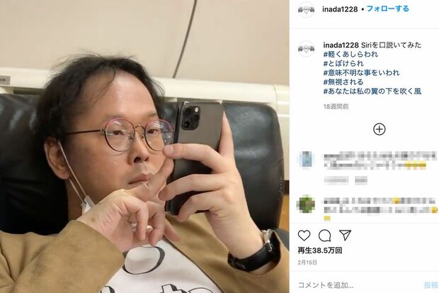 稲ちゃんクラスだとSiriも口説ける!?(稲田のインスタグラムより)