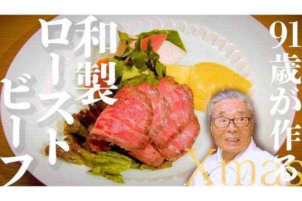 道場さんのYouTubeチャンネルでは、ローストビーフの作り方も紹介