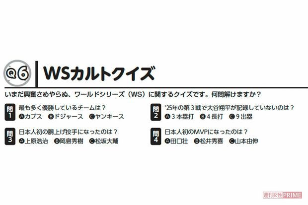 【Q6】WSカルトクイズ（ドジャース3人侍「脳トレパズル」）