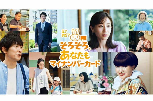 マイナンバーカードのCMに出演している面々（総務省HPより）