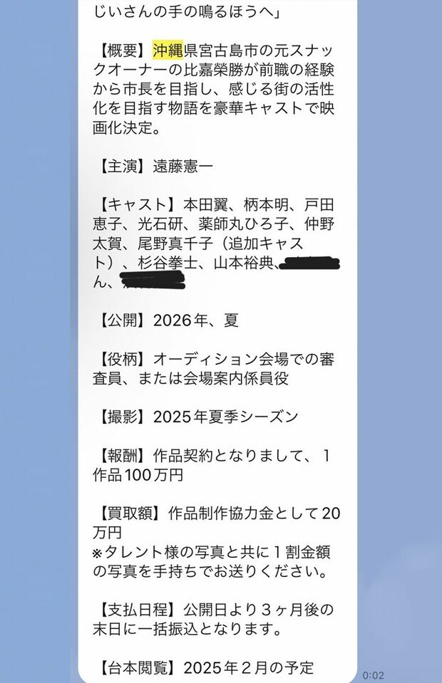 映画の買い取り案件を持ち掛ける山仲氏。買い取り額は20万円との記載がある(被害タレント提供)