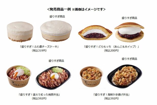ローソン「盛りすぎチャレンジ」の商品一例(ローソン公式Xより)