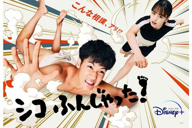 シコふんじゃった！（公式サイトより）