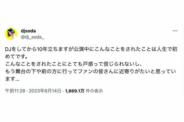 観客による“セクハラ”の被害を訴えたDJSODA(本人のツイッターより)