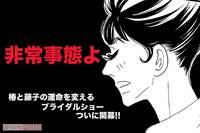 『こまどりの詩』人気連載!! 美容一族ストーリー★連載第15回