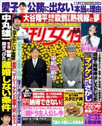今週発売『週刊女性』9/3号の表紙と中身はコチラ!