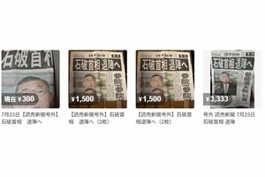 『読売新聞』の号外がずらっと（メルカリより）