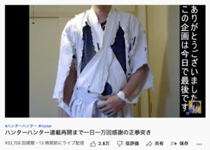 連載再開の前日、最後の正拳突きを行うYouTuber樽江突撃（公式YouTubeより、以下同）1/6