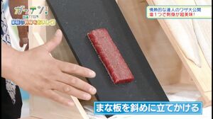 (2)まな板を斜めにして30分置く