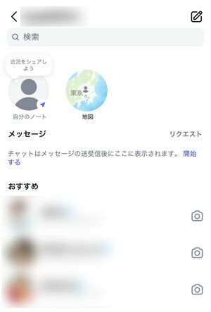インスタ画面中央の「地図」というアイコンに要注意！