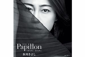 『Papillon（パピヨン）-ボヘミアン・ラプソディ-』
※記事内の画像をクリックするとAmazonのページにジャンプします