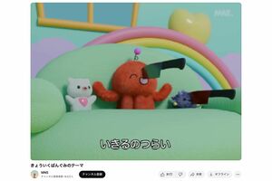 エッジのきいた歌詞が話題の『きょういくばんぐみのテーマ』(公式YouTubeより)