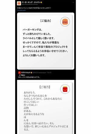マクドナルドの投稿に対してバーガーキングからアンサーが(バーガーキングの公式Xより)
