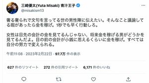 「デートは男がおごる」論争に三崎優太もツイート