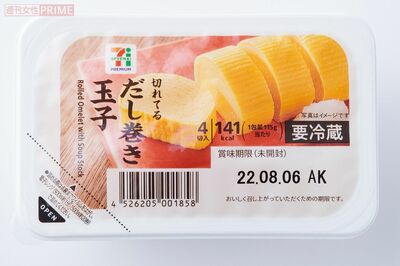 【だし巻き玉子】3位セブンイレブン「切れてるだし巻き玉子」(撮影/山田智絵)