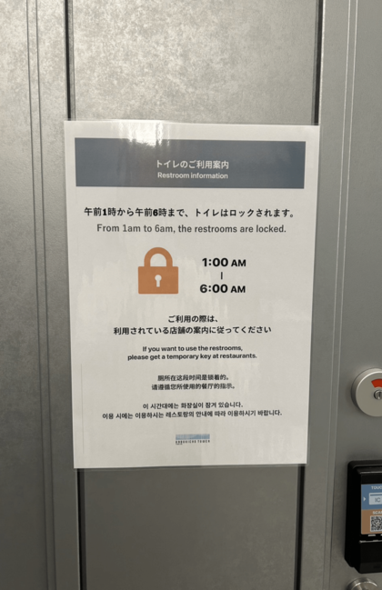午前1時～6時まではトイレにロックがかかり、使用できなくなるようだ