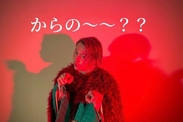 「からの〜？？」と意味ありげな堂本剛（堂本剛のインスタグラムより）
