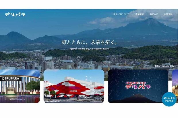 阿部恭久氏への投票を従業員250人以上に促し、見返りとして現金を渡す約束をしたとして、社長を含む幹部6人が公職選挙法違反(買収約束)の疑いで8月26日に逮捕されたパチンコ店運営会社『デルパラ』(公式サイトより)