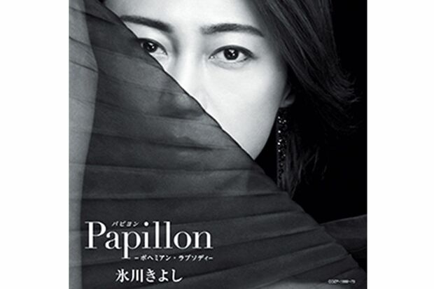 『Papillon（パピヨン）-ボヘミアン・ラプソディ-』
※記事内の画像をクリックするとAmazonのページにジャンプします