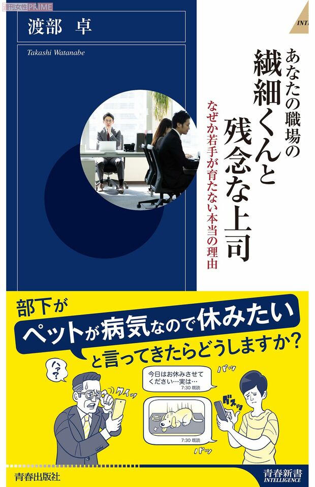 『あなたの職場の繊細くんと残念な上司』（渡部卓著・青春出版社）　※記事中の写真をクリックするとアマゾンの商品紹介ページにジャンプします