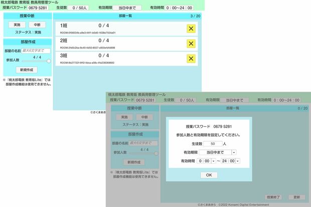 勝手に遊ぶ生徒がでないように、先生側でコントロールすることが可能（公式ホームページより）