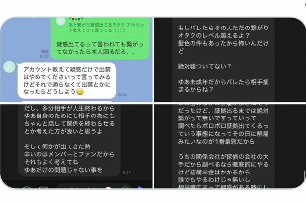 アイドルグループ『iLiFE!』のメンバー・甘音ゆあが、ツアースタートの当日に脱退！「重大な契約違反」LINE画像流出でファンは困惑（3ページ目） |  週刊女性PRIME