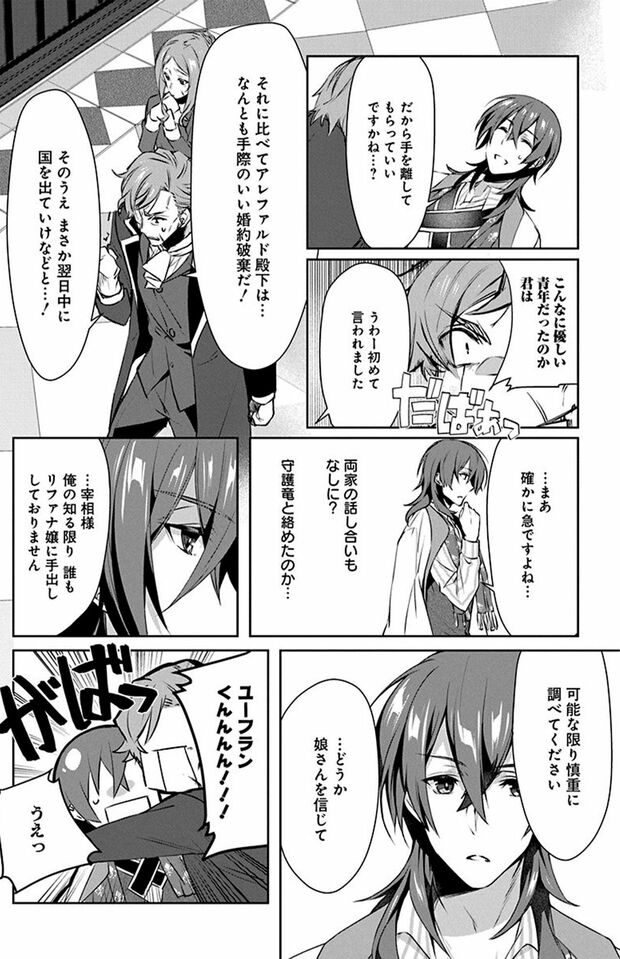 1話(18/56)　(C)なつせみ／白泉社　(C)古森きり・ゆき哉（ツギクル刊）