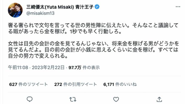 「デートは男がおごる」論争に三崎優太もツイート