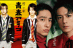 『修二と彰』と『KEN☆Tackey」