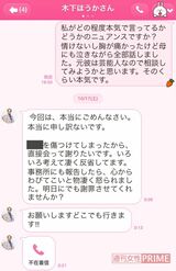 木下ほうかとSさんのLINEでのやりとり