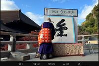 今年の漢字は5回目の『金』に決定で、SNSで呆れる声続出「五輪イヤー=「金」」「無限ループになった感」