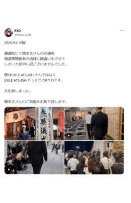 橋幸夫さんの通夜に参列したEXILE・ATSUSHIのモノマネ芸人RYO(本人Xより)