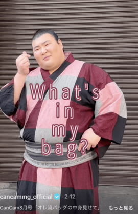 CanCam３月号の企画に登場した伊勢ヶ濱部屋の熱海富士関（cancammg_officialアカウントより）