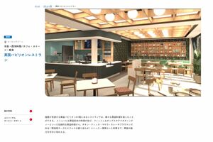 英国パビリオンレストラン(大阪・関西万博ホームページより)