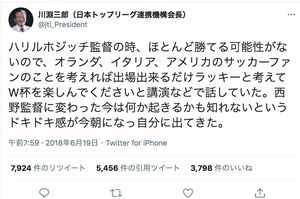 川淵三郎氏の炎上ツイート（その2）