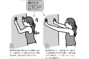 壁立て伏せ:2~3.肩甲骨を背骨に寄せるように意識しながら、上体をゆっくり壁に近づける。呼吸は止めず、首に力が入らないように。腕で壁を押して、上体を起こす。寄せていた肩甲骨をできるだけ開く。背中は真っすぐ伸ばす。1~3を1セットとして、20~30回行う。