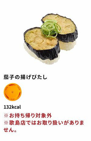 公式ホームページに掲載されている『茄子の揚げびたし』