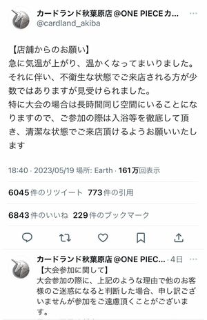 カードランド秋葉原店のツイート