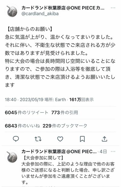 カードランド秋葉原店のツイート