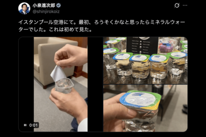 「ろうそくかなと思ったらミネラルウォーターでした」話題となった小泉進次郎の投稿（公式Xより）