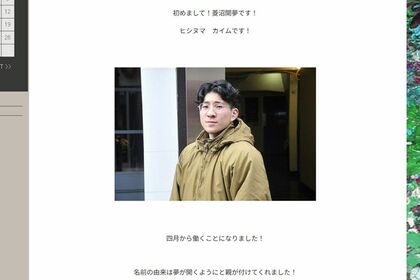 強盗で逮捕された菱沼開夢容疑者(本人が働いていた古着ショップのブログより)