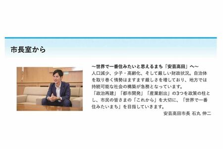 広島県安芸高田市の石丸伸二市長(市の公式サイトより)