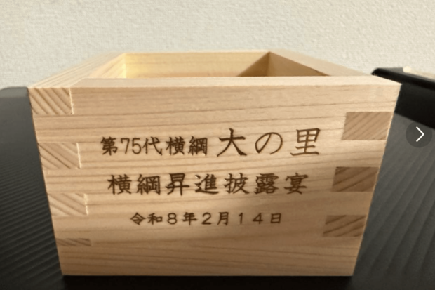 メルカリに出品されている「大の里横綱昇進披露宴 記念品 天然檜製酒升」（メルカリ公式サイトより）