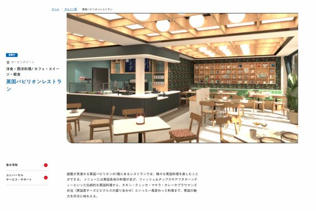 英国パビリオンレストラン（大阪・関西万博ホームページより）