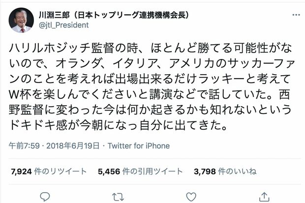 川淵三郎氏の炎上ツイート（その2）