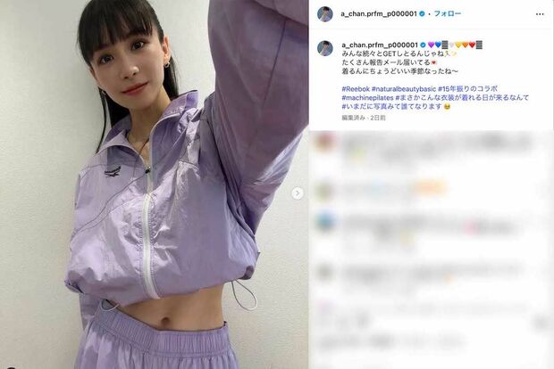『NATURALBEAUTYBESIC』と、Perfumeがアンバサダーを務める『Reebok』のコラボアイテムを着用した姿を披露したあ〜ちゃん(本人のインスタグラムより)